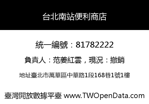 台北南站便利商店