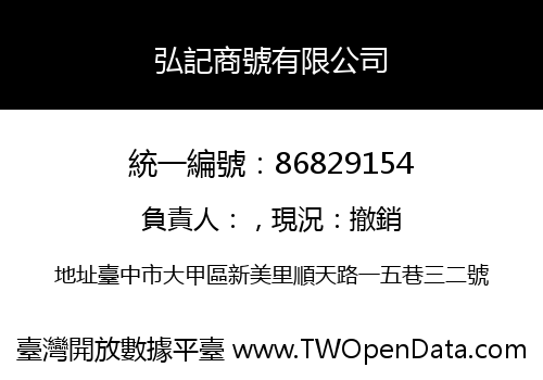 弘記商號有限公司