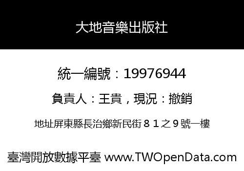 大地音樂出版社