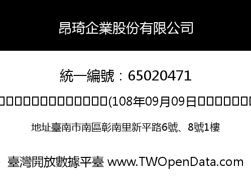 昂琦企業股份有限公司
