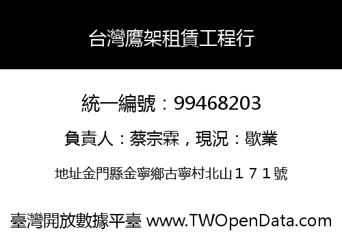 台灣鷹架租賃工程行