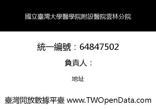 國立臺灣大學醫學院附設醫院雲林分院