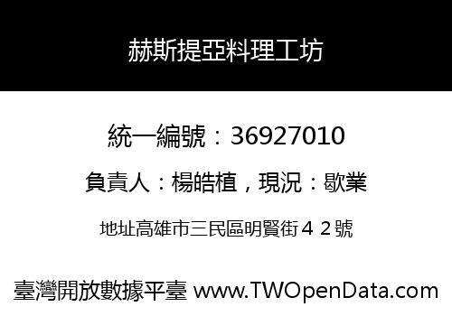赫斯提亞料理工坊