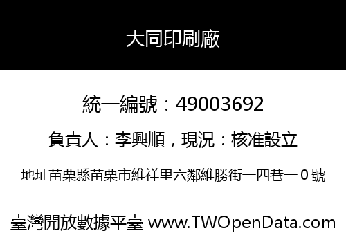 大同印刷廠