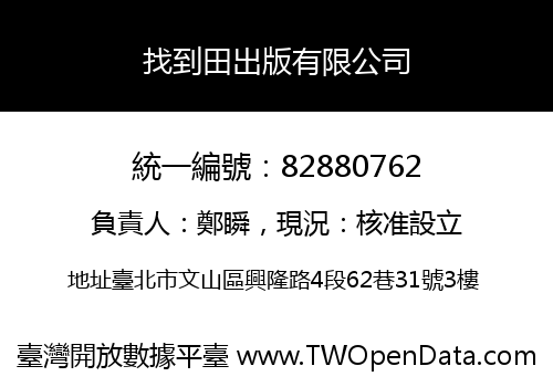 找到田出版有限公司