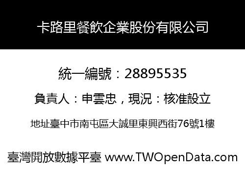 卡路里餐飲企業股份有限公司