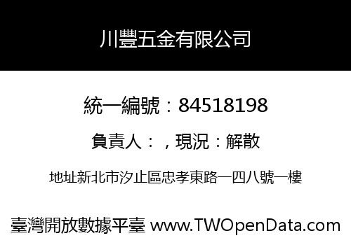 川豐五金有限公司