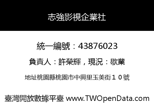 志強影視企業社