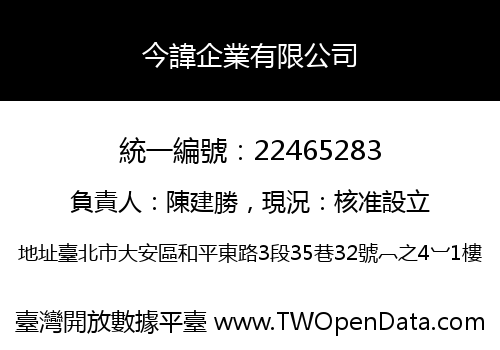 今諱企業有限公司