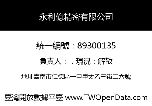 永利億精密有限公司