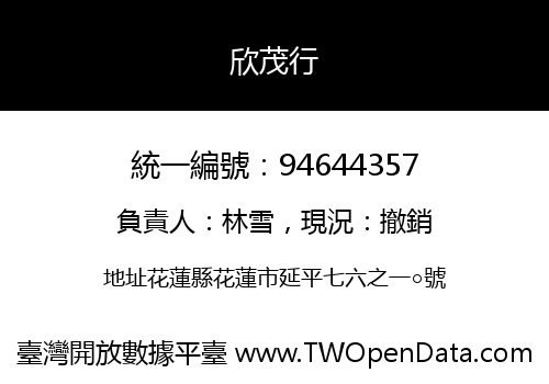 欣茂行
