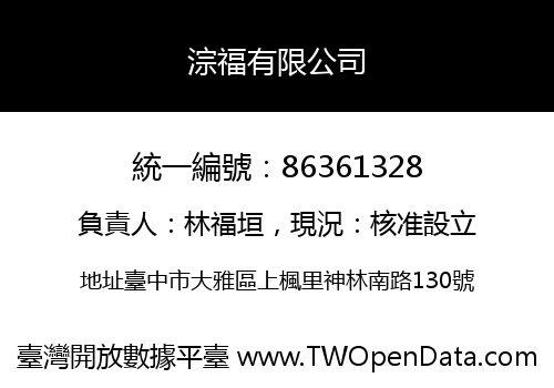 淙福有限公司