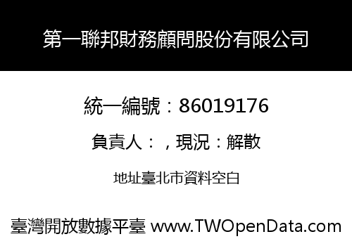 第一聯邦財務顧問股份有限公司