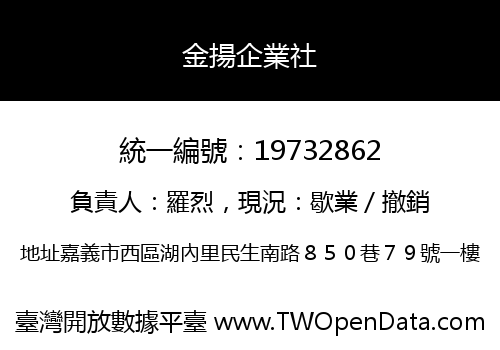 金揚企業社