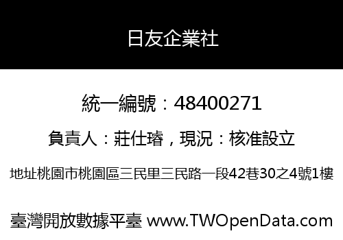 日友企業社