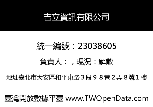 吉立資訊有限公司