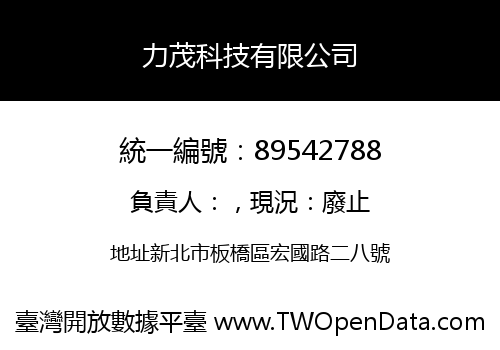 力茂科技有限公司