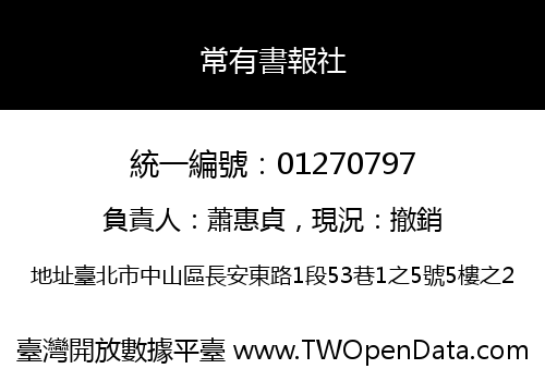 常有書報社