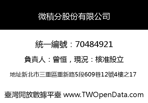 微積分股份有限公司