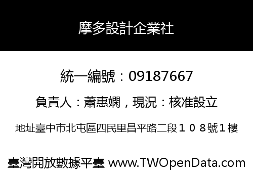 摩多設計企業社