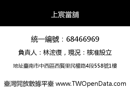 上宸當舖
