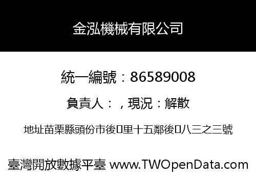 金泓機械有限公司
