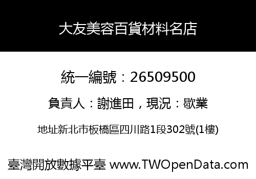 大友美容百貨材料名店