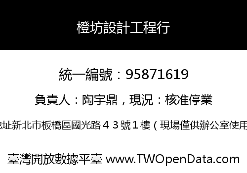 橙坊設計工程行