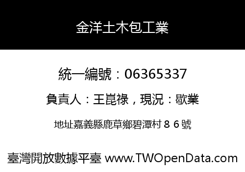 金洋土木包工業