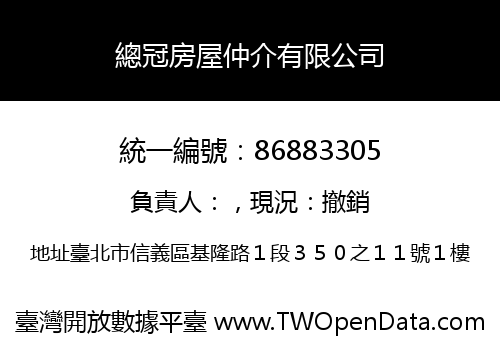 總冠房屋仲介有限公司