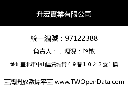 升宏實業有限公司