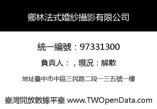 鄉林法式婚紗攝影有限公司