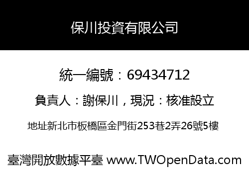 保川投資有限公司