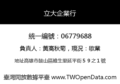 立大企業行