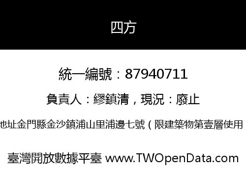 四方