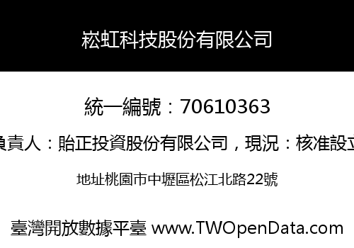 崧虹科技股份有限公司