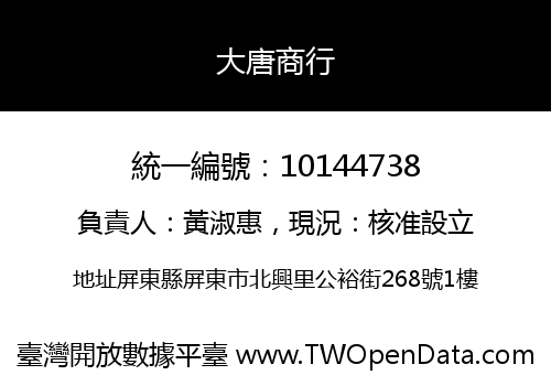 大唐商行
