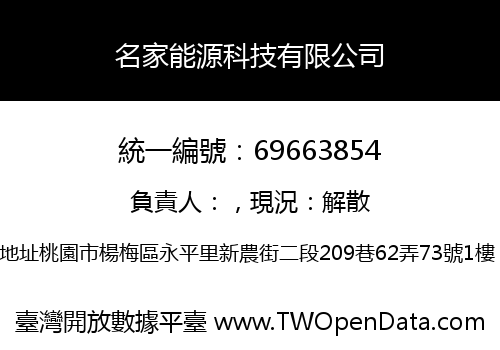 名家能源科技有限公司