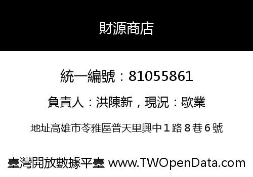 財源商店