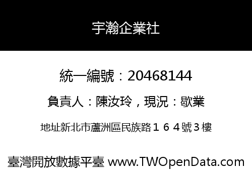 宇瀚企業社