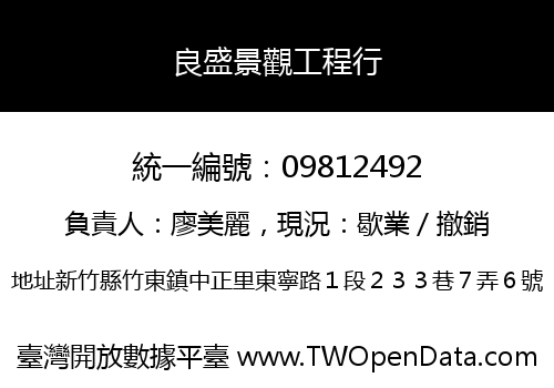 良盛景觀工程行