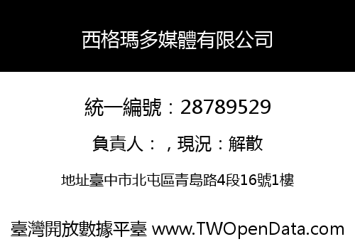 西格瑪多媒體有限公司