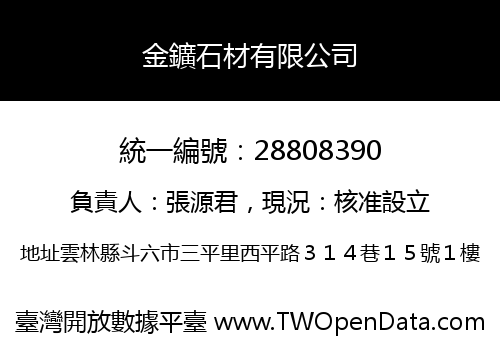金鑛石材有限公司