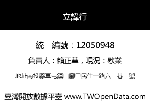 立諱行