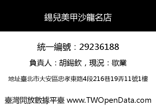 錫兒美甲沙龍名店