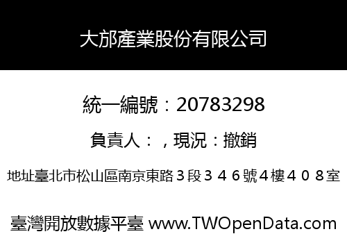 大邡產業股份有限公司