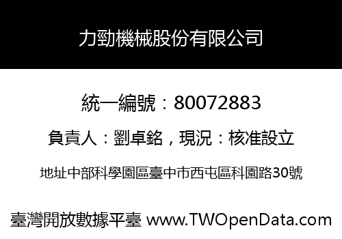 力勁機械股份有限公司