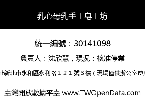 乳心母乳手工皂工坊