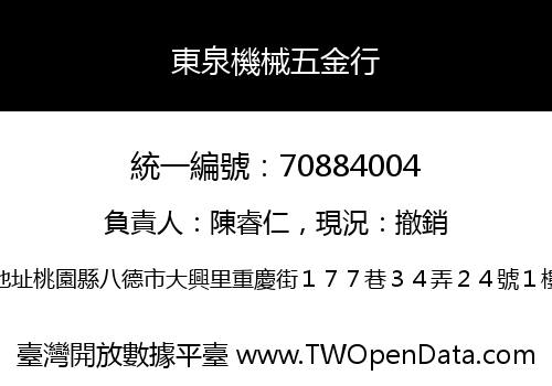 東泉機械五金行