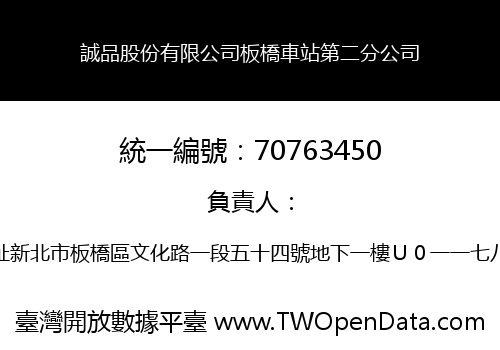 誠品股份有限公司板橋車站第二分公司